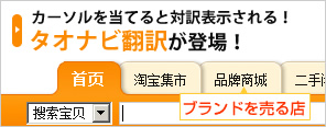 カーソルを当てると対訳表示される！タオナビ翻訳が登場！