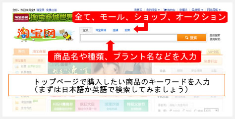 淘宝の検索方法について