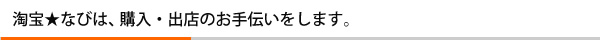 淘宝は世界最大の卸・仕入れサイト